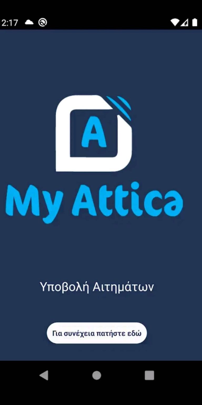 Περιφέρεια Αττικής νέα εφαρμογή «MyAttica» για κινητά τηλέφωνα