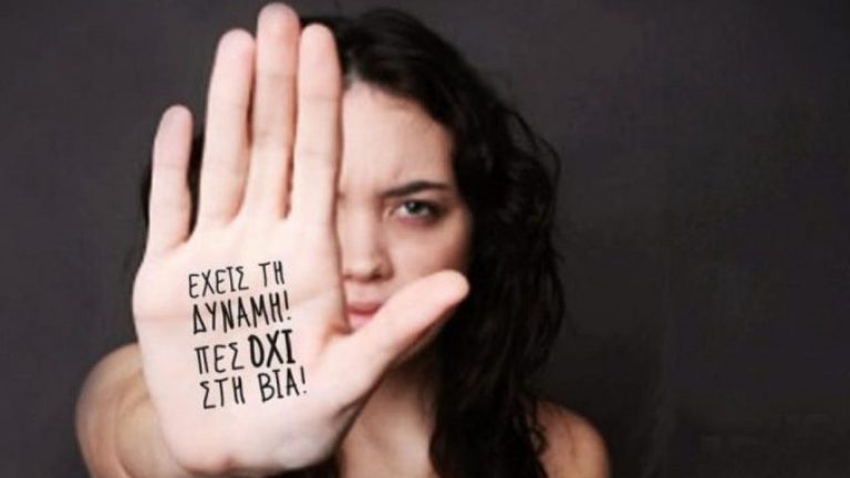 Η ΠΟΕ ΟΤΑ καταδικάζει Το Νέο Συμβάν Έμφυλης Βίας