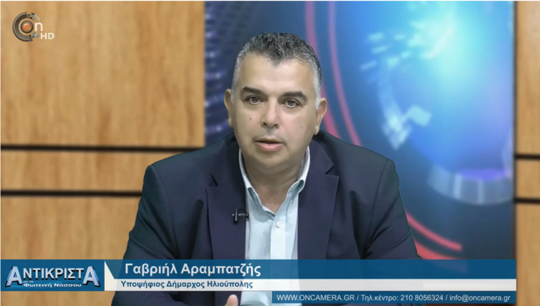 Μιλώντας στην εκπομπή “Αντικριστά” του OnCamera.gr και την Φωτεινή Νάσσου,