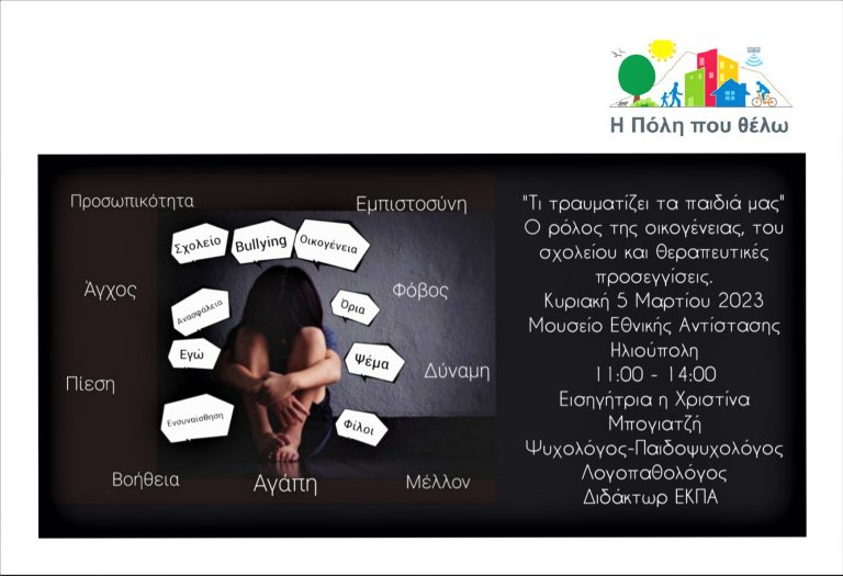 Μια ενδιαφέρουσα και διαφορετική εκδήλωση από τη Δημοτική παράταξη “Η Πόλη που θέλω”