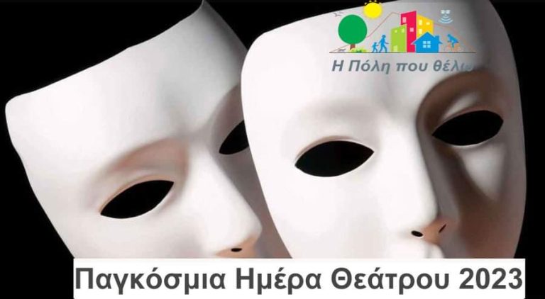 Το Μήνυμα Της Παράταξης “Η Πόλη που θέλω”-Γαβριήλ Αραμπατζής για την Παγκόσμια Ημέρα Θεάτρου