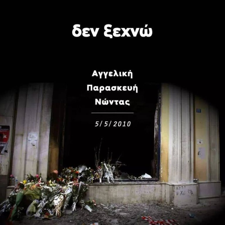 “Ο Νώντας ήταν Ηλιουπολίτης.” Η ατιμωρησία του τετραπλού εγκλήματος της Μαρφίν αναδεικνύεται από την ανάρτηση του Γαβριήλ Αραμπατζή