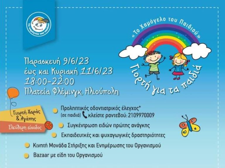 Βazaar με καλοκαιρινή γιορτή από 9/6 έως 11/6 στην Πλατεία Φλέμινγκ από «Το Χαμόγελο του Παιδιού»