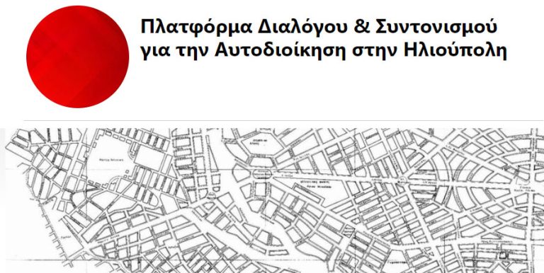 Συνεργασία Πλατφόρμας Διαλόγου Για Την Αυτοδιοίκηση Στην Ηλιούπολη με τον Δήμαρχο