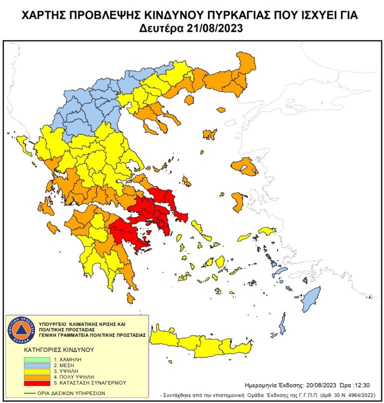 Ακραίος κίνδυνος πυρκαγιάς – Κατάσταση Συναγερμού (κατηγορία κινδύνου 5) για σήμερα 21/8/2023 η Περιφέρεια Αττικής