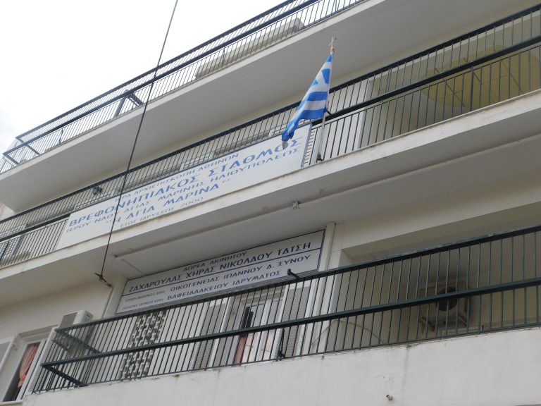Ηλιούπολη – Αγία Μαρίνα: Ο βρεφονηπιακός σταθμός “Η αγία Μαρίνα” ανοίγει ξανά τις πόρτες του στα παιδιά του.